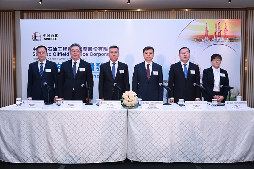 石化油服在港发布2024年度业绩