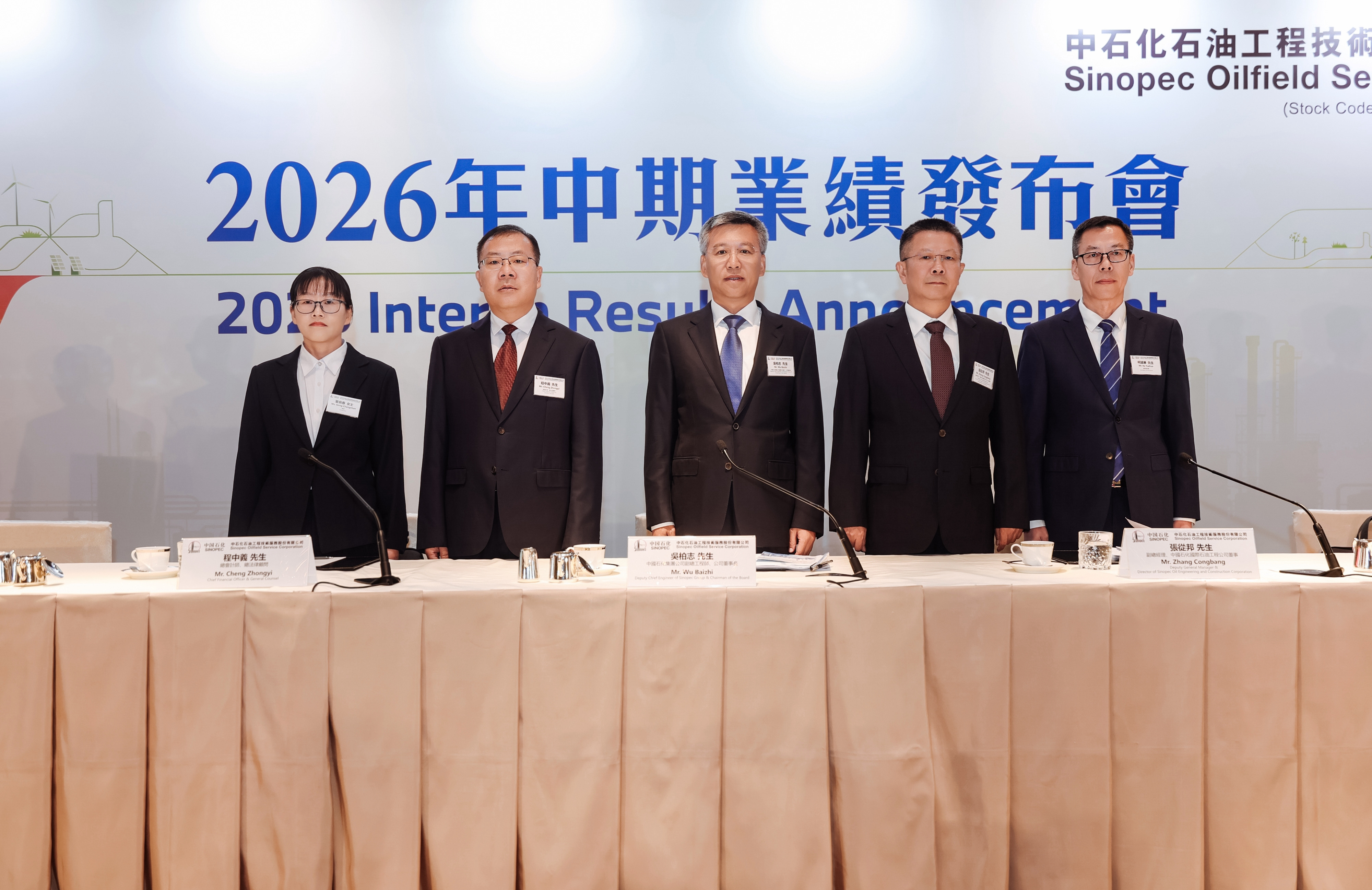 石化油服在港发布2026年中期业绩